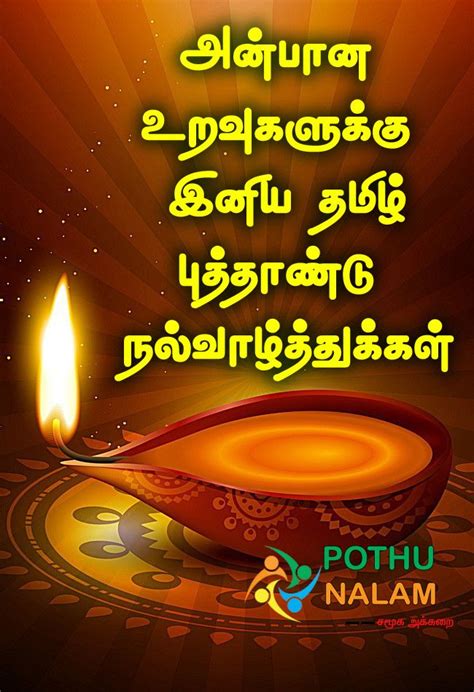 Tamil Puthandu Vazthukal 2021 In 2021 New Year Wishes Wish Newyear