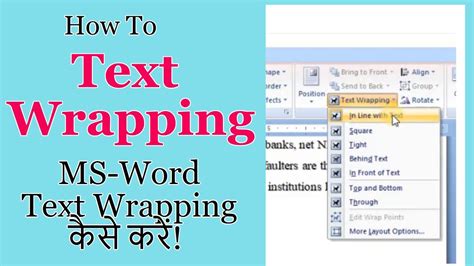 How To Use Text Wrapping In Ms Word Youtube