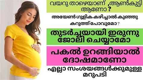 Pregnancy symptoms in malayalam പ ര ഗ നൻസ യ ട 10 ലക ഷണങ ങൾ venmas beauty hub 57 duration. TOP 6 Pregnancy Doubts with Clarification Malayalam - YouTube