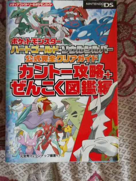 Soul silver version (reviewed) format: Pokemon HeartGold and SoulSilver Guidebook