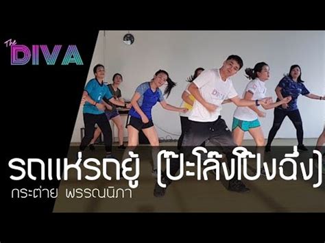 We did not find results for: เต้นเพลงรถแห่รถยู้ #ป๊ะโล๊งโป๊งฉึ่ง - กระต่าย พรรณนิภา ...