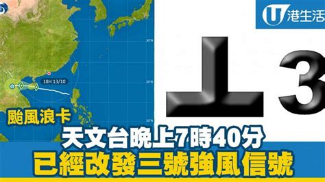 中央氣象局(cwb) 日本氣象廳(jma) 聯合颱風警報中心(jtwc) 美國海軍研究實驗室(nrl) 美國國家颶風中心(nhc) 美國中太平洋颶風中心(cphc) 印度氣象局(imd) 澳洲氣象局(bom) 斐濟氣象局(fms) 法國氣象局(mfr) 印尼雅加達氣象局(bmkg) 紐西蘭氣象局; 【颱風浪卡】逐漸遠離香港 天文台晚上7時40分改發三號強風信號 | 港生活 - 尋找香港好去處