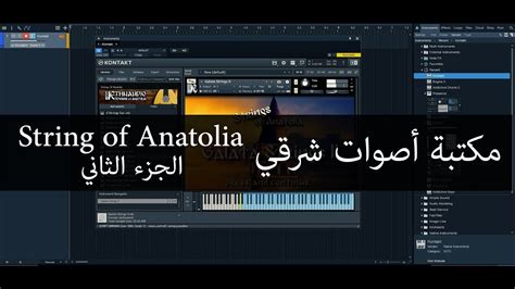مكتبات الكونتاكت String of Anatolia الجزء الثاني YouTube