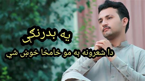 Ya Badrangee Pashto Poetry Ghazi Nadan Youtube