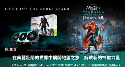 MSI Launches The RTX 3080 SUPRIM X LHR Assassin S Creed Valhalla