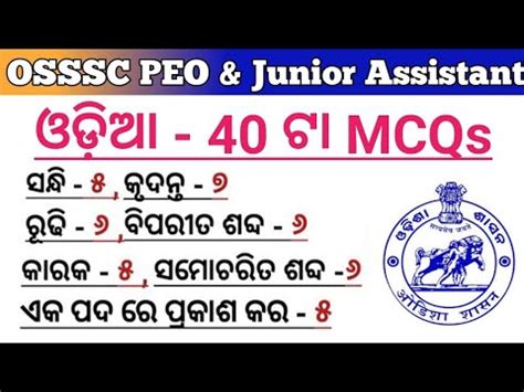 Odia Grammar Practice Set For Osssc Peo Ja Exam By Sahoo Ji Study Youtube