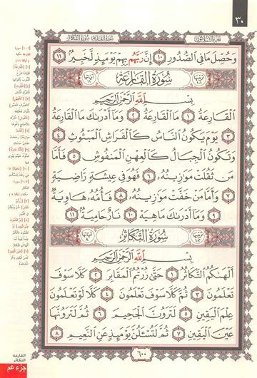 Pdf Quran Surah 102 At Takathur القرآن سورة التكاثر Al