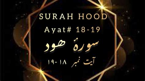 SURAH HOOD Ayat No 18 19 Translation And Tafseer By QAZI ABDUL BASIT