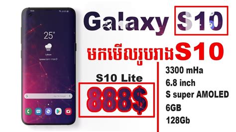 It was available at lowest price on flipkart in india as on apr 05, 2021. samsung galaxy s10 lite review - phone in cambodia - khmer ...