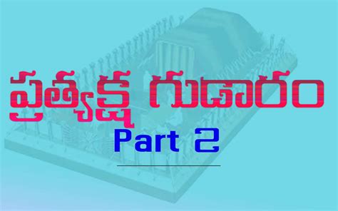 Tabernacle Telugu Complete History ప్రత్యక్షపు గుడారము2023