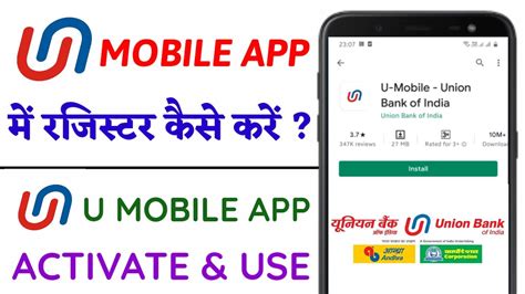 How To Register Union Bank Mobile App Union Bank Of India U Mobile
