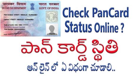 The smione visa prepaid card is issued by the bancorp bank, a member of fdic. How to Track Pan card status Check Online in Telugu పాన్ కార్డ్ స్టేటస్ ఆన్లైన్ లో చూడటం ఎలా ...