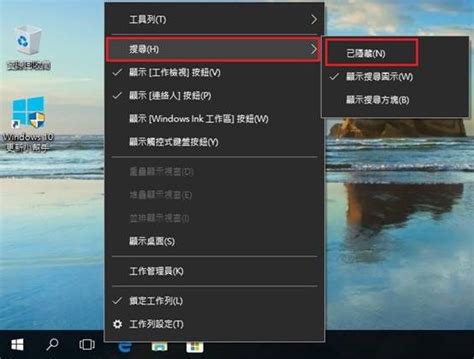 如何取消windows 10工作列上的「搜尋 Windows」圖示？