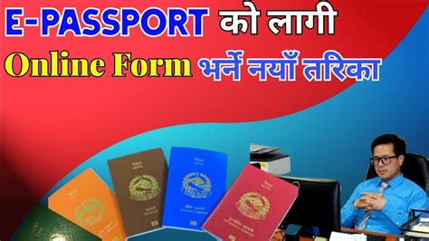 म्याद सकिएको पासपोर्ट अन्लाईन फाँम भर्ने तरीका how to apply e passport in nepal youtube