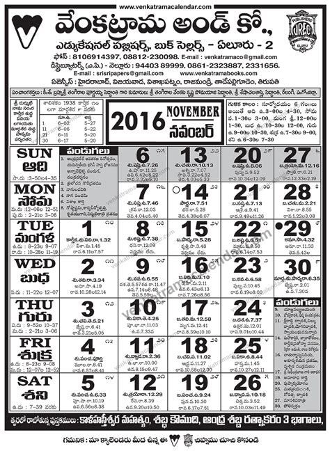 November 2016 Venkatrama Co Telugu Calendar Venkatrama Telugu