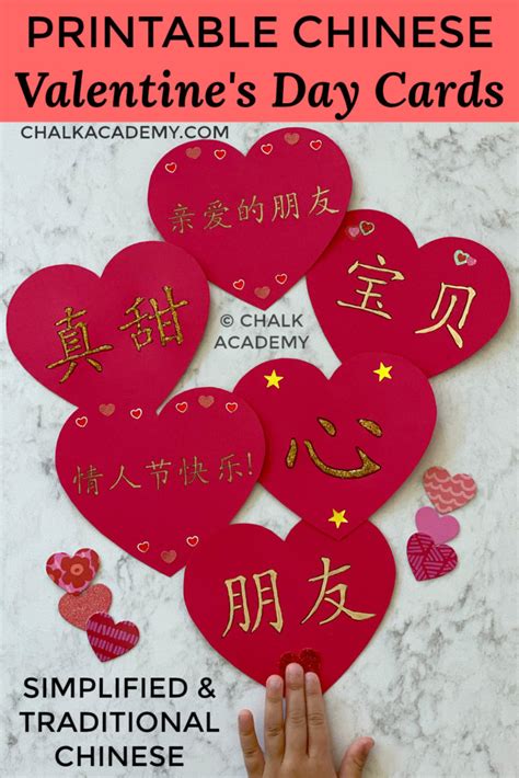 Free Cute Printable Chinese Valentines Day Cards For Kids