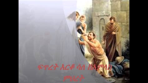 New Ethiopian Orthodox Mezmur
