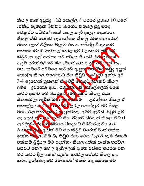 ස්කූල් වෑන් එක Sinhala Wal Katha 2019 Sinhala Wal Katha