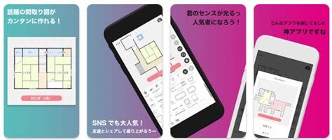 おすすめの無料間取り図アプリ8選