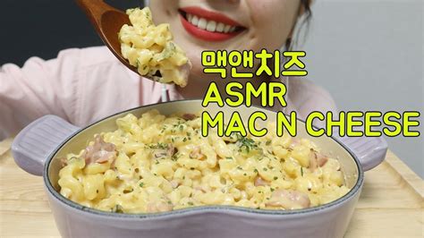 Asmr Mac And Cheese Realsound꾸덕꾸덕 맥앤치즈 리얼사운드 먹방 Youtube