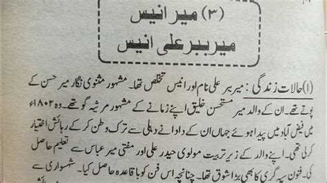 Mir Babar Ali Anees K Halat E Zindagi Part1Mir Anees Biography Urdu