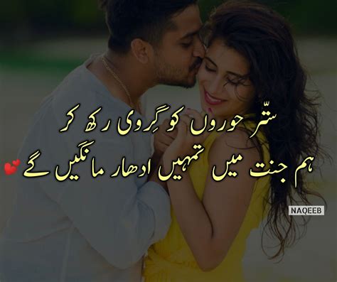 couple poetry | Romantic poetry, Love romantic poetry, Urdu poetry romantic