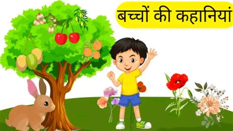 Gandi Kahani Aur Acchi Kahani बच्चों की नई कहानियां Hindi Times