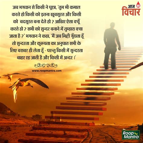 Thought Of The Day In Hindi And English Both The Quotes