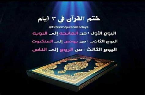 مشروع قرآني شامل بمميزات فريدة. ختم القران في ثلاث ايام ، تحدي ترك المعصية - يومي