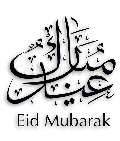The night of power, one of the last 10 nights of ramadan, is the holiest night of the year. Arabic Islamic calligraphy of text Eid Mubarak whith ...