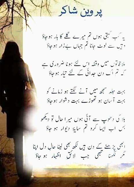 Parveen Shakir Poetry Ghazals In Urdu