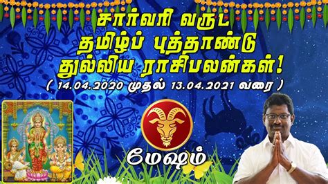 Tamil new year or puthandu place: 2020 Tamil Puthandu Mesha Rasi Palangal | 2020 தமிழ்ப் ...