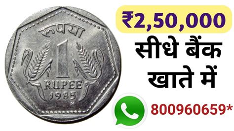 1 btc to inr means the value of the indian rupee for 1 bitcoin value worldwide. 1 Rupee1985 coin | 1 Rupee coin value | Coin Master - YouTube