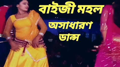 জামালপুরের ডানা কাটা পরী bangla new jatra pala বাইজি মহল নাটক অসাধারণ ড্যান্স youtube