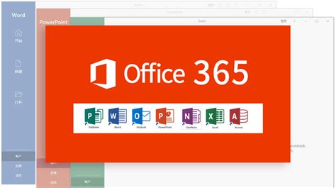 Office 365 破解版免费下载 Win 班族客站