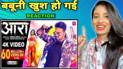 आरा Pawan Singh Ara Me Dobara Khesari Lal Yadav Song Nisha Reaction Bhojpuri Song Youtube