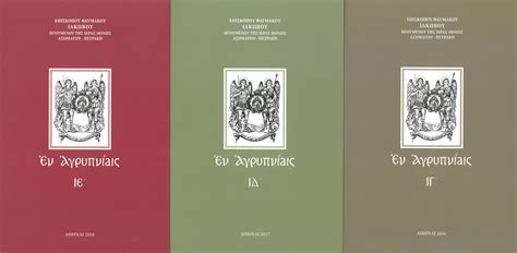 Ο όρος αυτός είναι ανάλογος του «το. ΙΕΡΑ ΜΟΝΗ ΑΣΩΜΑΤΩΝ ΠΕΤΡΑΚΗ