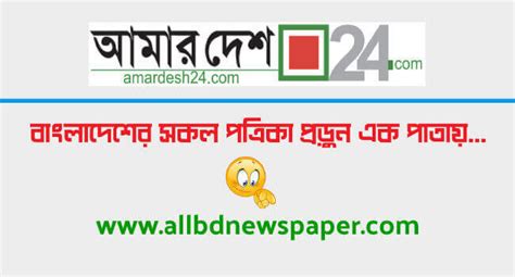 Amar Desh24 । Online Bangla News Portal । আমার দেশ২৪