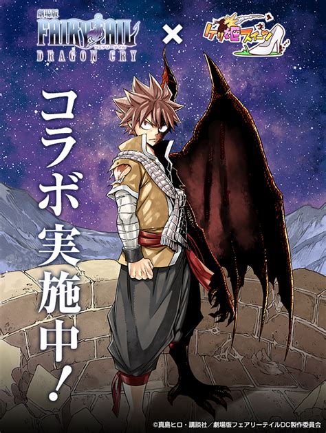1 storyline 2 release date 3 also see 4 sound effects used 5 image gallery 6 audio samples the king of fiore summons team natsu to crocus in order to entrust them with a very special mission: 劇場版 FAIRY TAIL -DRAGON CRY- × ケリ姫スイーツ コラボ実施中!│ケリ姫スイーツ