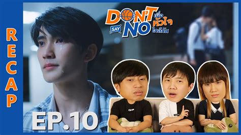 Recap Dont Say No The Series เมื่อหัวใจใกล้กัน Ep10 Ipond Tv