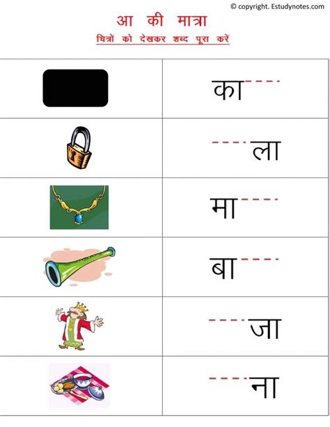 Hindi Aa Ki Matra Worksheets For Grade 1 Students It Is Also Useful For