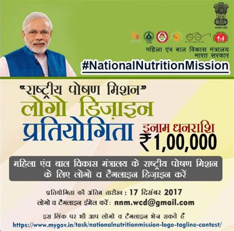 Watch 3 critical attributes of corporate excellence. National Nutrition Mission Contest - Logo Design to Win 1 ...