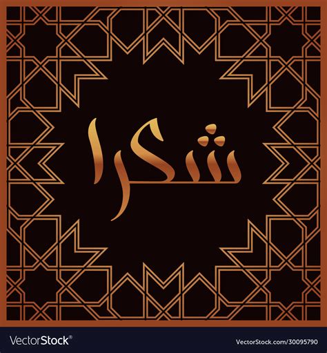 Islamic Calligraphy Muslim Thank You Printable Shukran Greeting Card