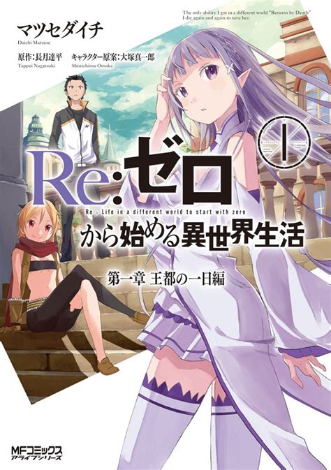 Re Zero Kara Hajimeru Isekai Seikatsu 1111 Manga Mg
