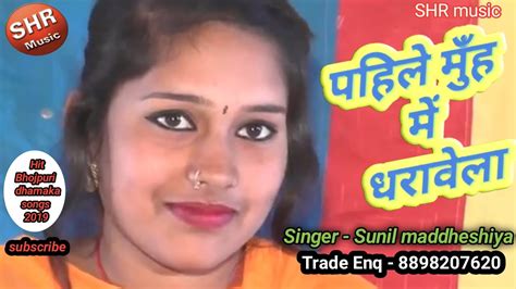 latest bhojpuri hit song 2018 pahile muh me dharawela shivkumarshr rapsong youtube