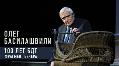Олег басилашвили (князь к.), кирилл жандаров (павел александрович), алиса фрейндлих (марья александровна), полина толстун (зинаида). Олег Басилашвили / 100 лет БДТ - YouTube