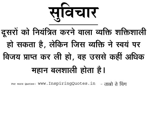 Suvichar Hindi M Inspiring Quotes Inspirational Motivational