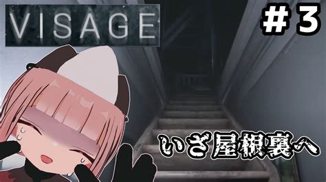 Visage 】第3話 いわくつきの家を探索するゲームらしい【vtuber勿来霊】 Youtube