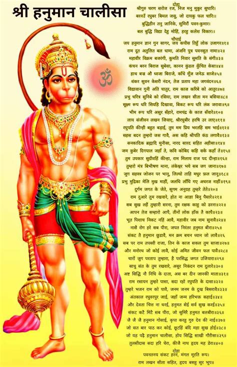 Hanuman Chalisa Hindi Lyrics Pdf Download लिंक हनुमान चालीसा हिंदी में