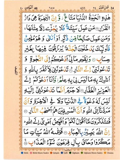 Quran With Tajwid Surah 40 ﴾القرآن سورۃ غافر﴿ Ghafir 🙪 Pdf